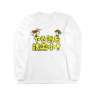 Eidori Design Labのやる気を捜索中！ Long Sleeve T-Shirt