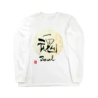 HAPPO SHOPの仙人書「魂」 Long Sleeve T-Shirt