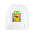 自由な車中泊のオリジナル自由な車中泊 Long Sleeve T-Shirt