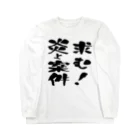 ニゴ猫　shopの求む！炎上案件 Long Sleeve T-Shirt