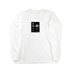 やー の「妻と和解せよ」謝罪 Long Sleeve T-Shirt