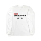 bokuno_kousikiの乗法の交換法則 ab = ba  Long Sleeve T-Shirt