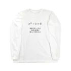 カトレアのりけホイ - オイラーの等式 - Long Sleeve T-Shirt