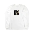 Tomohiro Shigaのお店の武道女子（片面印刷のみ） Long Sleeve T-Shirt