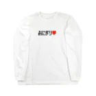 猫ねこネコ堂　SUZURI店のおにぎり♥️ Long Sleeve T-Shirt