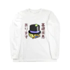 ひよこ男爵とまだむにゃんの基礎疾患あります男爵 Long Sleeve T-Shirt