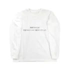 no more.の早退_front ロングスリーブTシャツ