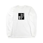 おせっ介護の福祉用具を制する者 Long Sleeve T-Shirt