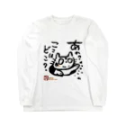 KIYOKA88WONDERLANDのおさえきれない好奇心　ここどこねこ Long Sleeve T-Shirt