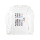 古浪漫のショップのあわのうたグッズ Long Sleeve T-Shirt