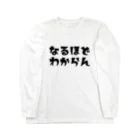 すとろべりーガムFactoryのなるほどわからん Long Sleeve T-Shirt