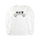 すとろべりーガムFactoryの卒業メッセージをみんなに書いてもらう用 Long Sleeve T-Shirt
