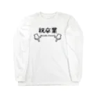 すとろべりーガムFactoryの卒業メッセージをみんなに書いてもらう用 Long Sleeve T-Shirt