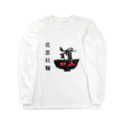 878729の花葱ラーメングッズ Long Sleeve T-Shirt