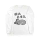 いきものや　のの（別館）の睡眠最優先【コアラ】 Long Sleeve T-Shirt