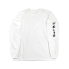 So湖いらの「文字」がむしゃらロングスリーブTシャツ Long Sleeve T-Shirt