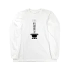 ATELIER ライチーの料理男子 Long Sleeve T-Shirt