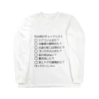 ちゃみの外出時チェックリスト ロングスリーブTシャツ