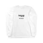 ma__yanのクセがすごいんじゃ（岡山弁） Long Sleeve T-Shirt