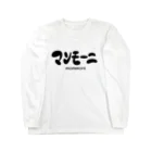 ラクガキメイトのマンモーニ Long Sleeve T-Shirt