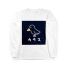 chicodeza by suzuriのただのカラス Long Sleeve T-Shirt