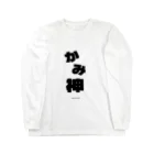 魁利の神 Long Sleeve T-Shirt