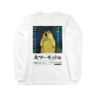 marmot addict ［マーモット中毒］の大マーモット展　光と闇とマーモット Long Sleeve T-Shirt