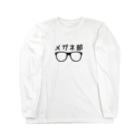 すとろべりーガムFactoryのメガネ部 Long Sleeve T-Shirt