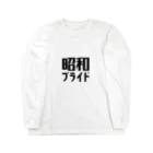 昭和プライドの昭和プライド Long Sleeve T-Shirt