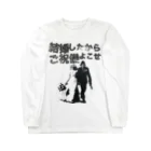 muscle_oniisanの結婚したからご祝儀よこせ Long Sleeve T-Shirt