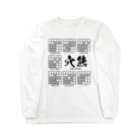 アタマスタイルの将棋：穴熊囲いの種類（一覧）居飛車穴熊ほか Long Sleeve T-Shirt