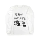 ミナミコアリクイ【のの】のまぶしい【パンダ】 Long Sleeve T-Shirt