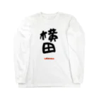 noririnoの横田グッツ Long Sleeve T-Shirt