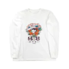 あい子の縁起 Long Sleeve T-Shirt