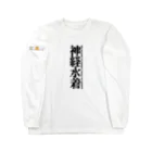 SHOP  KGGの神経水着〜裸よりも裸〜② Long Sleeve T-Shirt