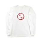 ko-jの美味 Long Sleeve T-Shirt