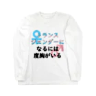 Café Roseraieの「トランスジェンダーになるには度胸がいる」 Long Sleeve T-Shirt