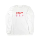 ainarukokoroのSTAFF募集中 Long Sleeve T-Shirt