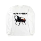 チェリモヤのカブトムシ最高 01 ロングスリーブTシャツ