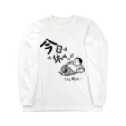 おーごえの今日はお休みっ！！ Long Sleeve T-Shirt