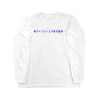 20240602T7storの東アイドル７ＣＨ東北放送 Long Sleeve T-Shirt