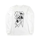 NARDのNARD へたくそ Long Sleeve T-Shirt