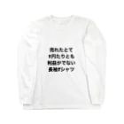 モチベーションはみんなの笑顔の売れたとて1円たりとも利益がでない長袖Tシャツ ロングスリーブTシャツ