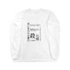 福猫山小屋の語彙力の暴力 Long Sleeve T-Shirt