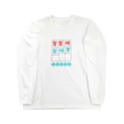 #wlmのYAKUMAN - DAISANGEN Long Sleeve T-Shirt