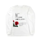 HOSHI-TANEKO🌠の🌹あなたは何も言わなくてもいいのです！ ロングスリーブTシャツ