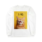 笑福満店の猫なのに犬 Long Sleeve T-Shirt