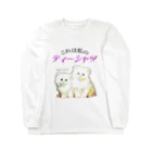 KONEKOのこれは私のティーシャツ ロングスリーブTシャツ