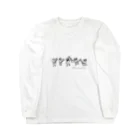 TACAのグッズ売り場のぎたーくいんてっと Long Sleeve T-Shirt