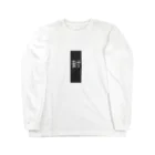 ミンの封印 Long Sleeve T-Shirt